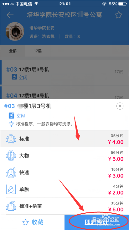 【校园指南】西安培华学院洗衣篇指南