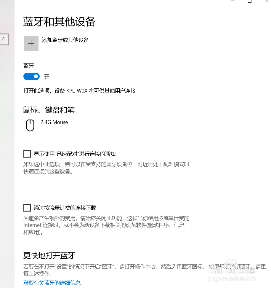 华为荣耀MagicBooK如何连接蓝牙