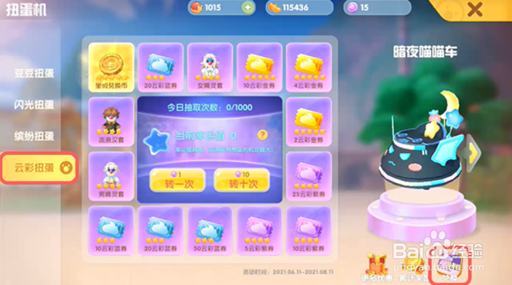 摩尔庄园手游黑白云彩钢琴怎么获得