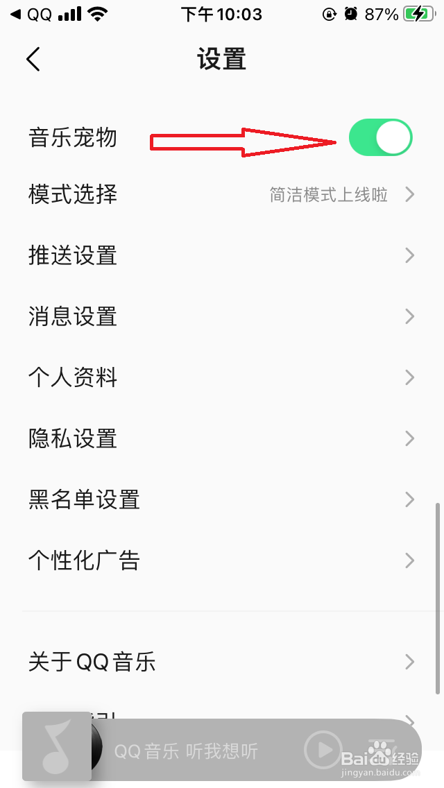 QQ音乐怎么关闭音乐宠物