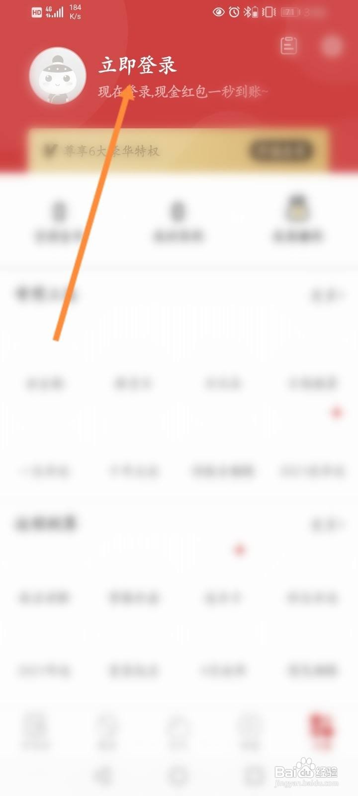 万年历怎么注册账号