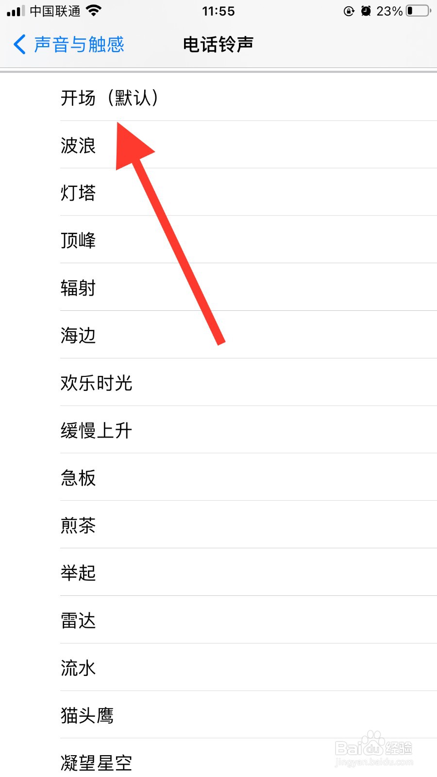 两部苹果手机铃声同步