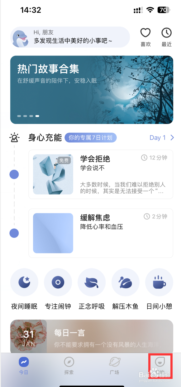 NiceDay冥想如何更换冥想主题