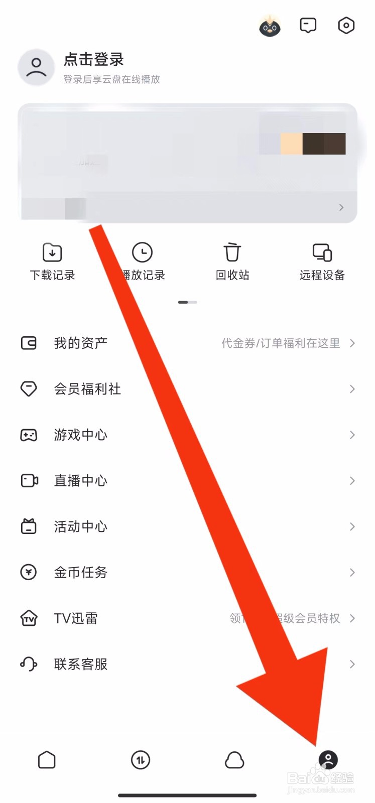 迅雷软件的游戏中心在哪里查找