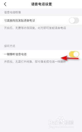 闲鱼一键接听语音电话怎样关闭