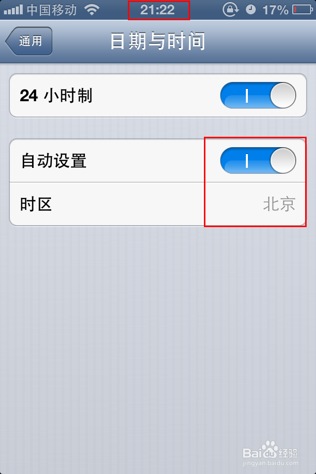 iphone如何自动校准时间\调整时区