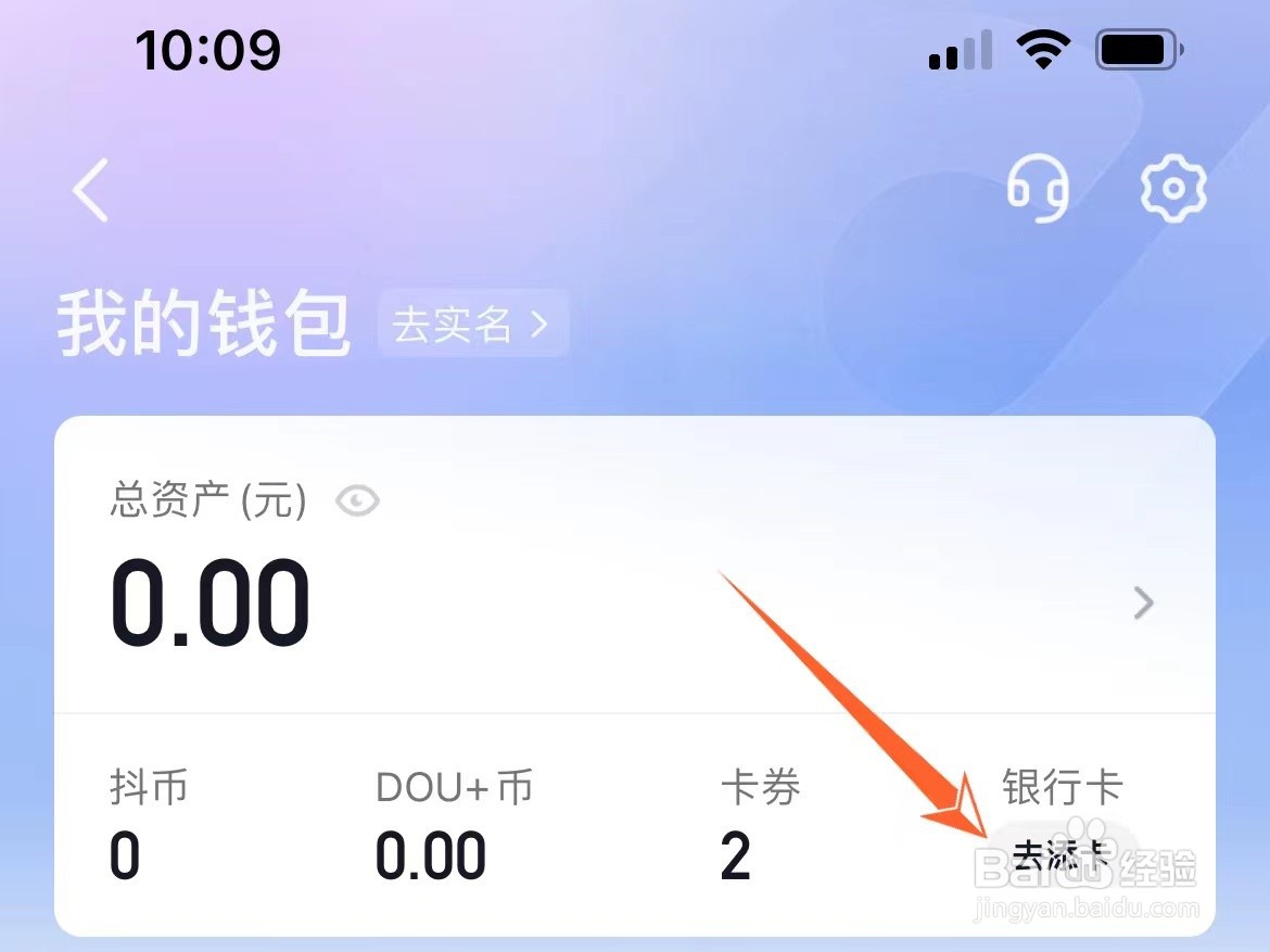 抖音如何通过卡号绑定银行卡
