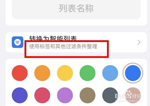 iPhone14如何转换新列表为智能列表