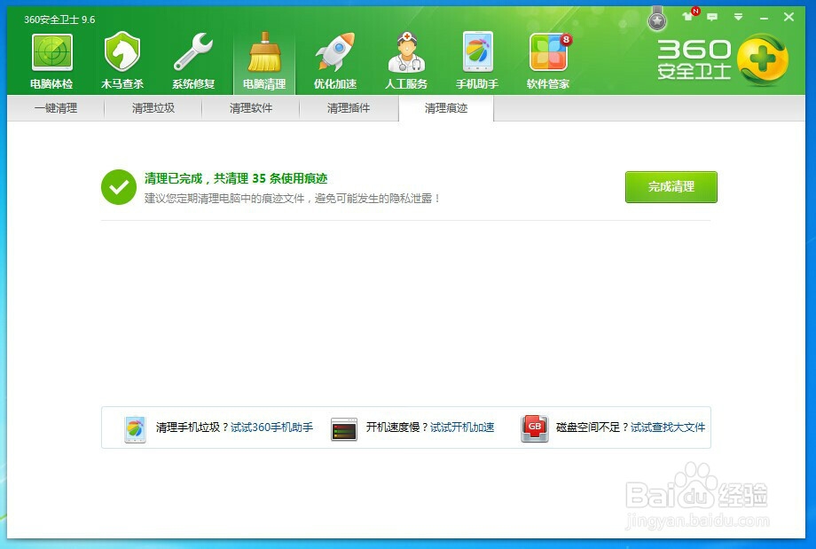 如何清理电脑的垃圾及使用痕迹