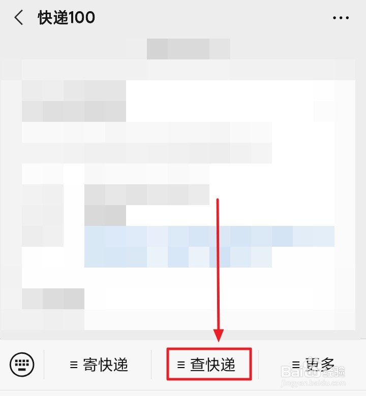 在微信中，如何删除已签收的快递信息？