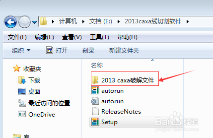 CAXA线切割8.0软件的安装方法
