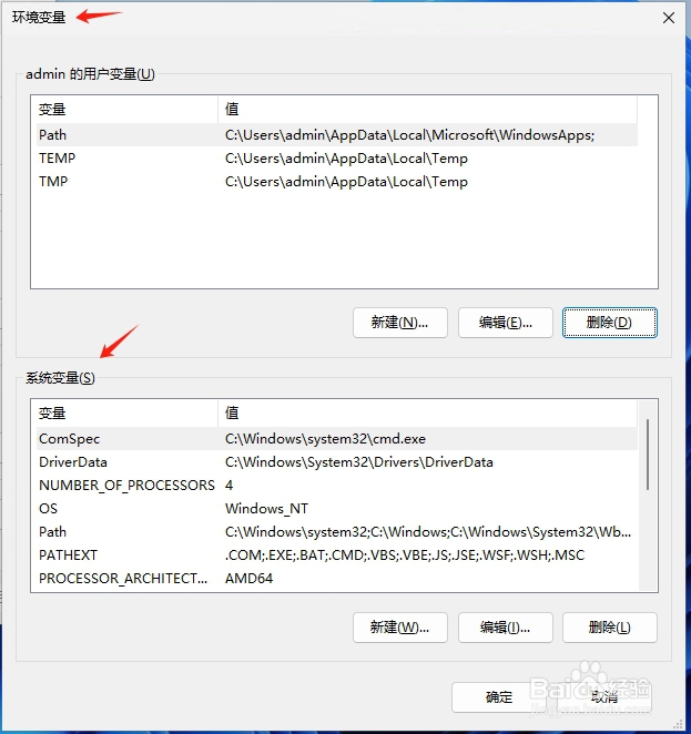 Win11在哪修改系统变量和环境变量