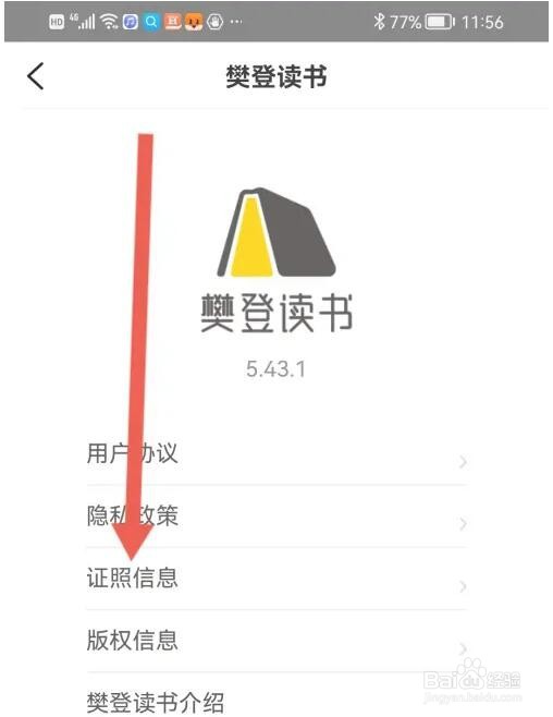 樊登读书资质证照怎么查看