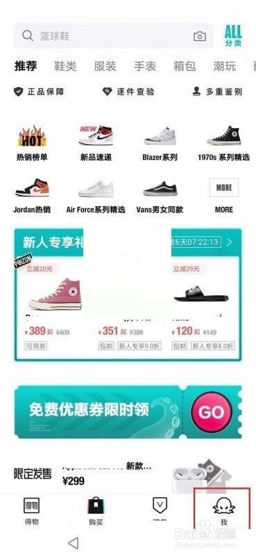 得物怎么解绑手机号?