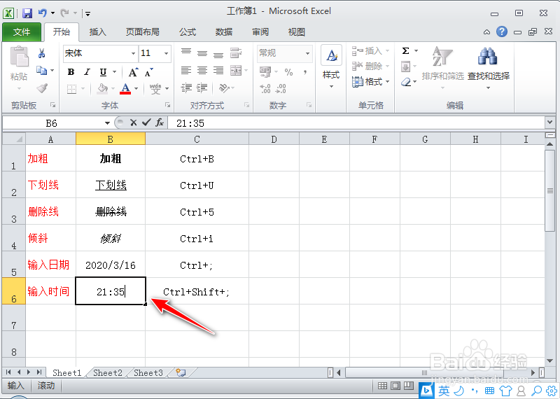 Excel 最常用的 Ctrl 键