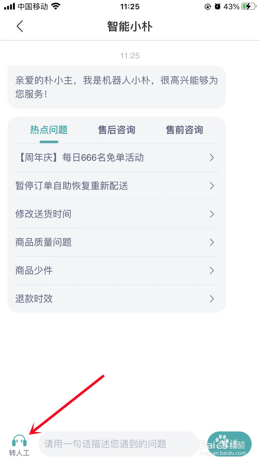 朴朴如何联系人工客服