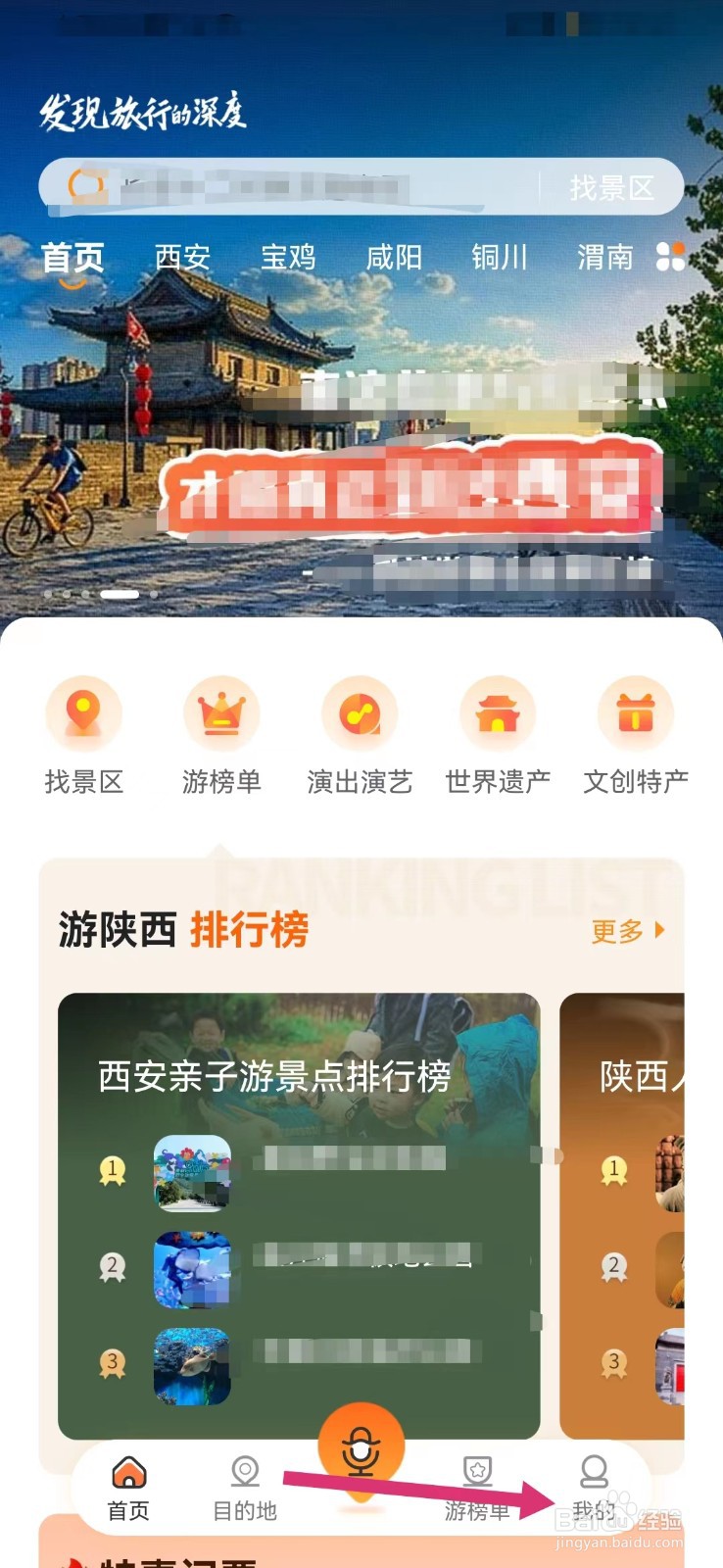 游陕西如何修改登录密码