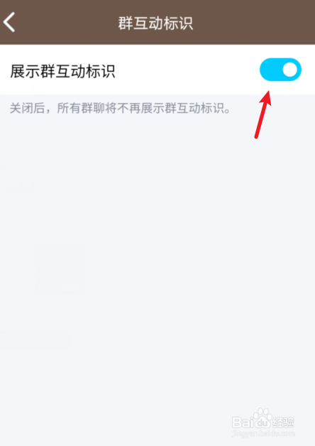 手机QQ怎么开启群互动标识