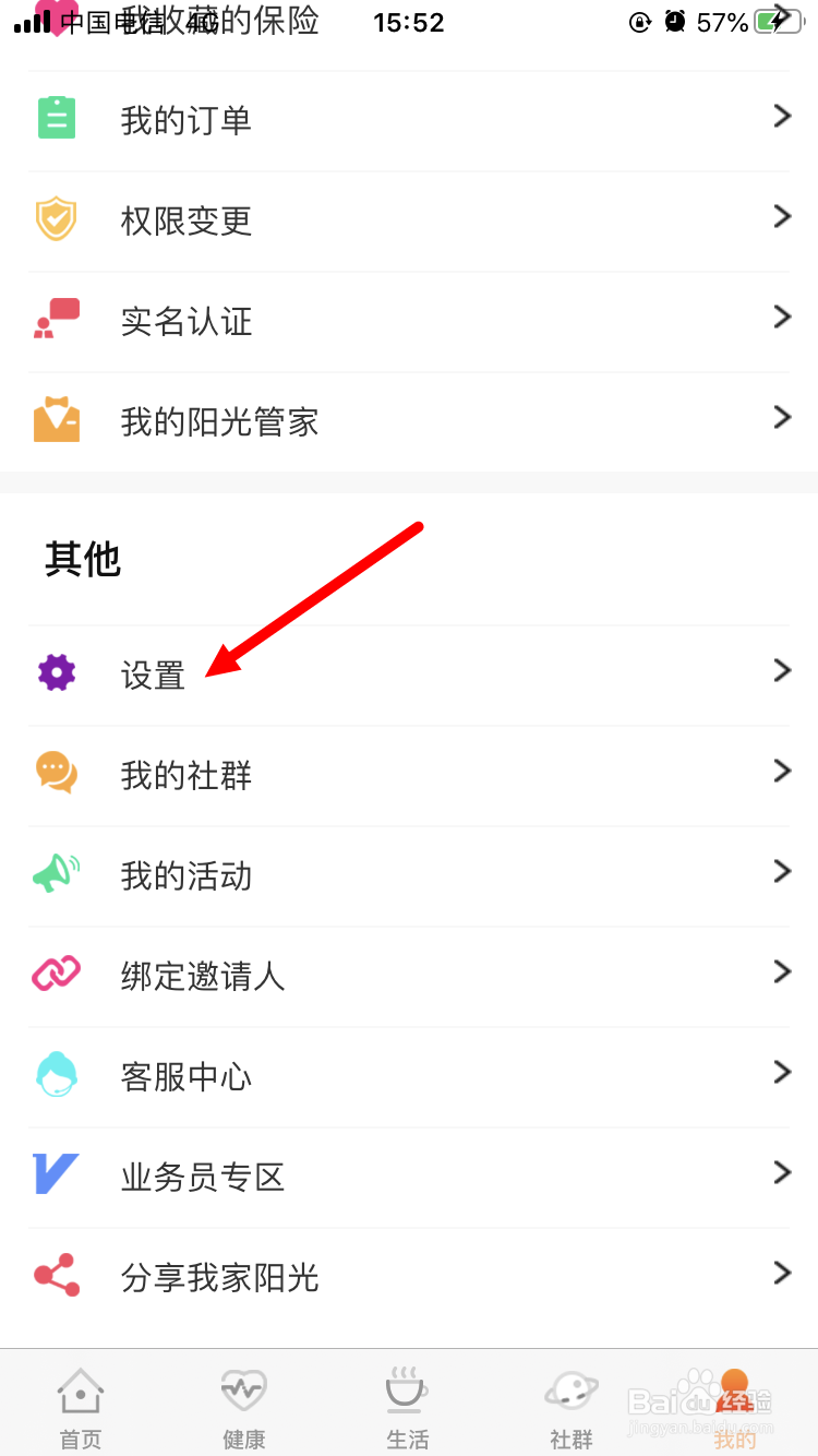 我家阳光App如何设置手势密码