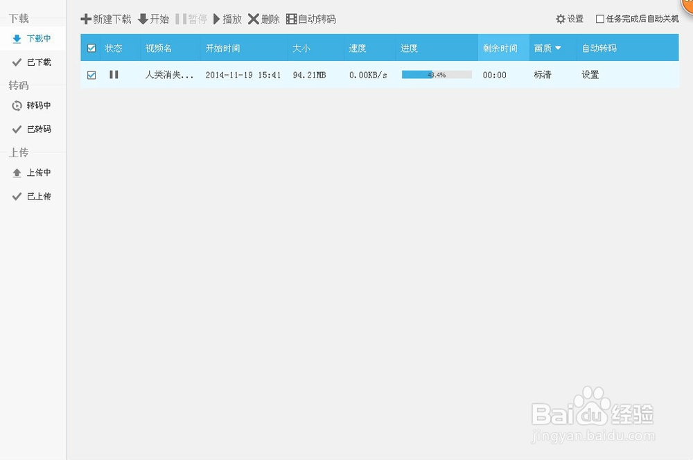 怎样在优酷下载视频到手机