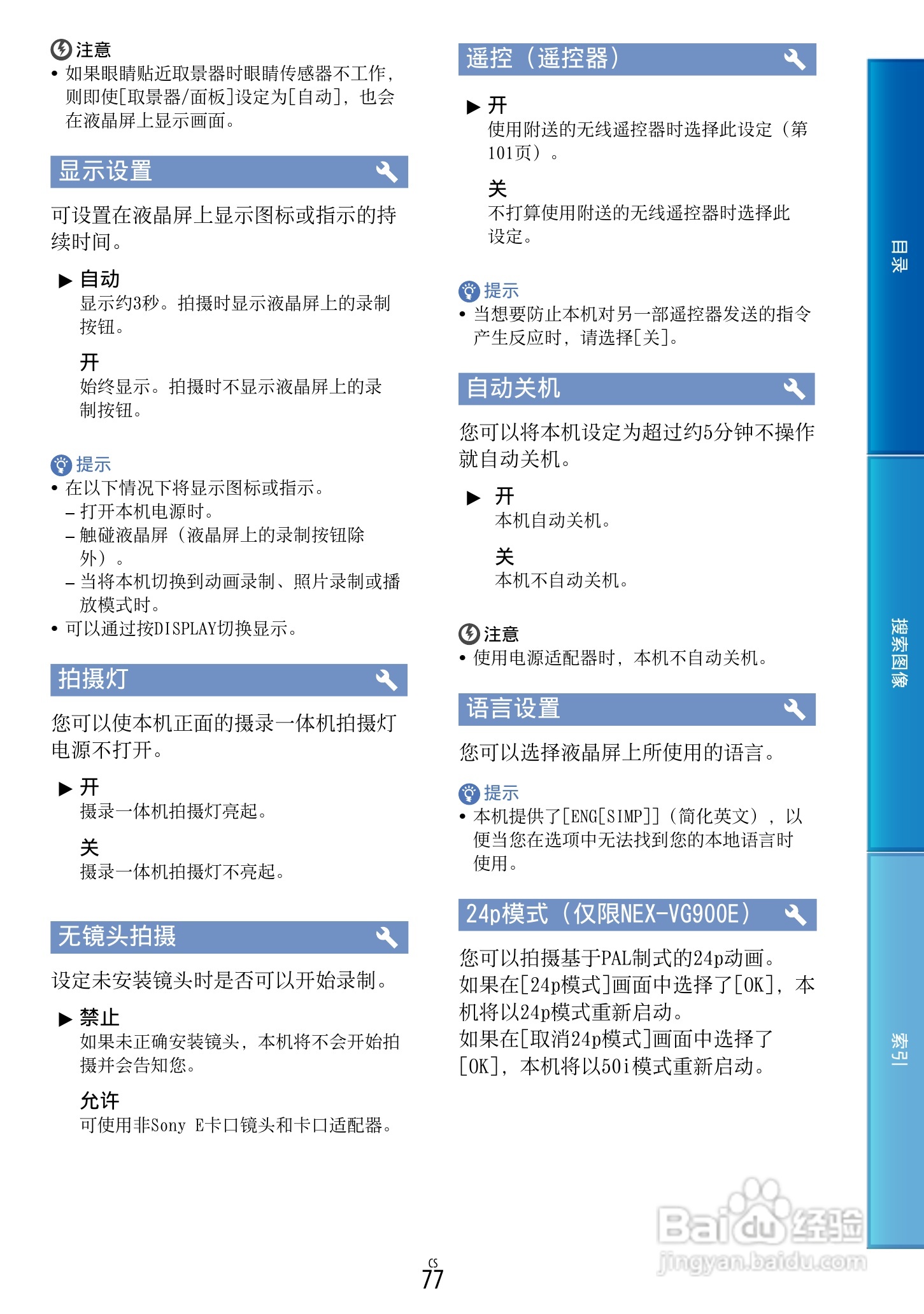 SONY索尼 NEX-VG900数码摄像机说明书:[8]
