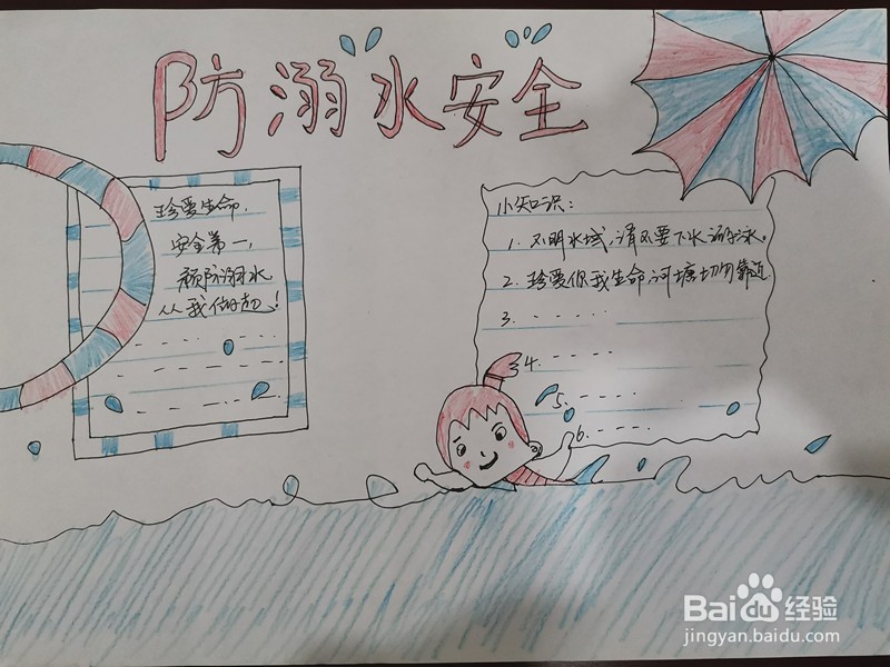 预防溺水平安你我手抄报