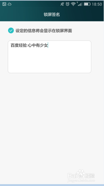 华为荣耀EMUI3.0：[29]如何设置锁屏签名