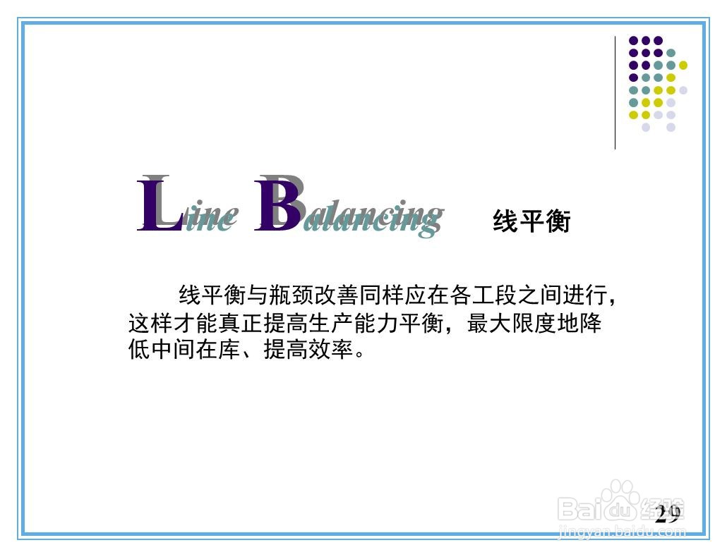 现场改善手法培训资料