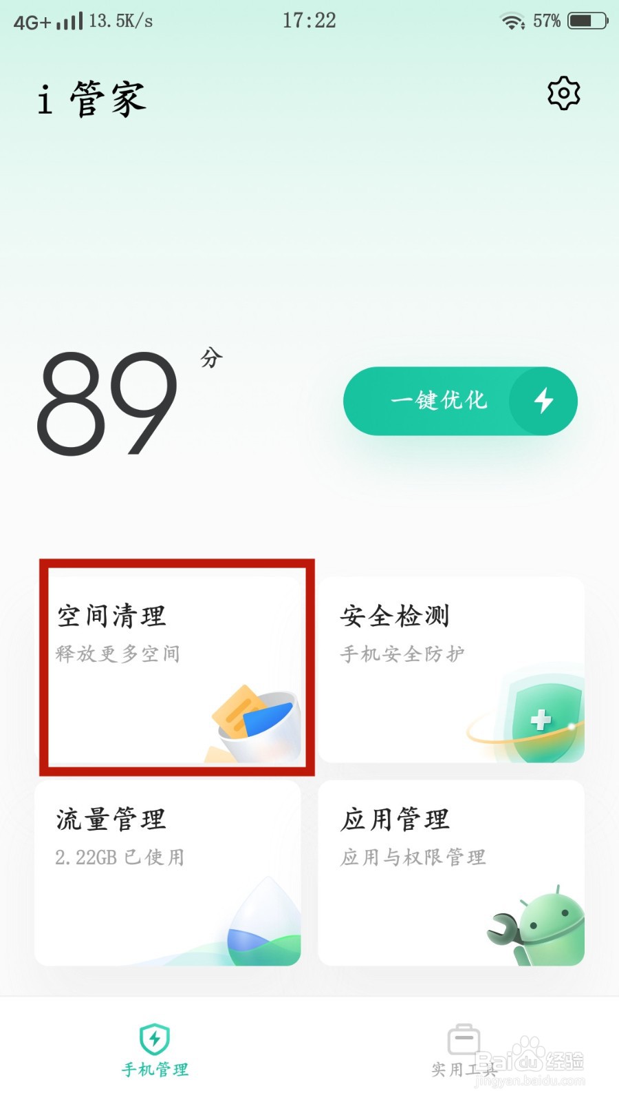 手机如何删除QQ文件