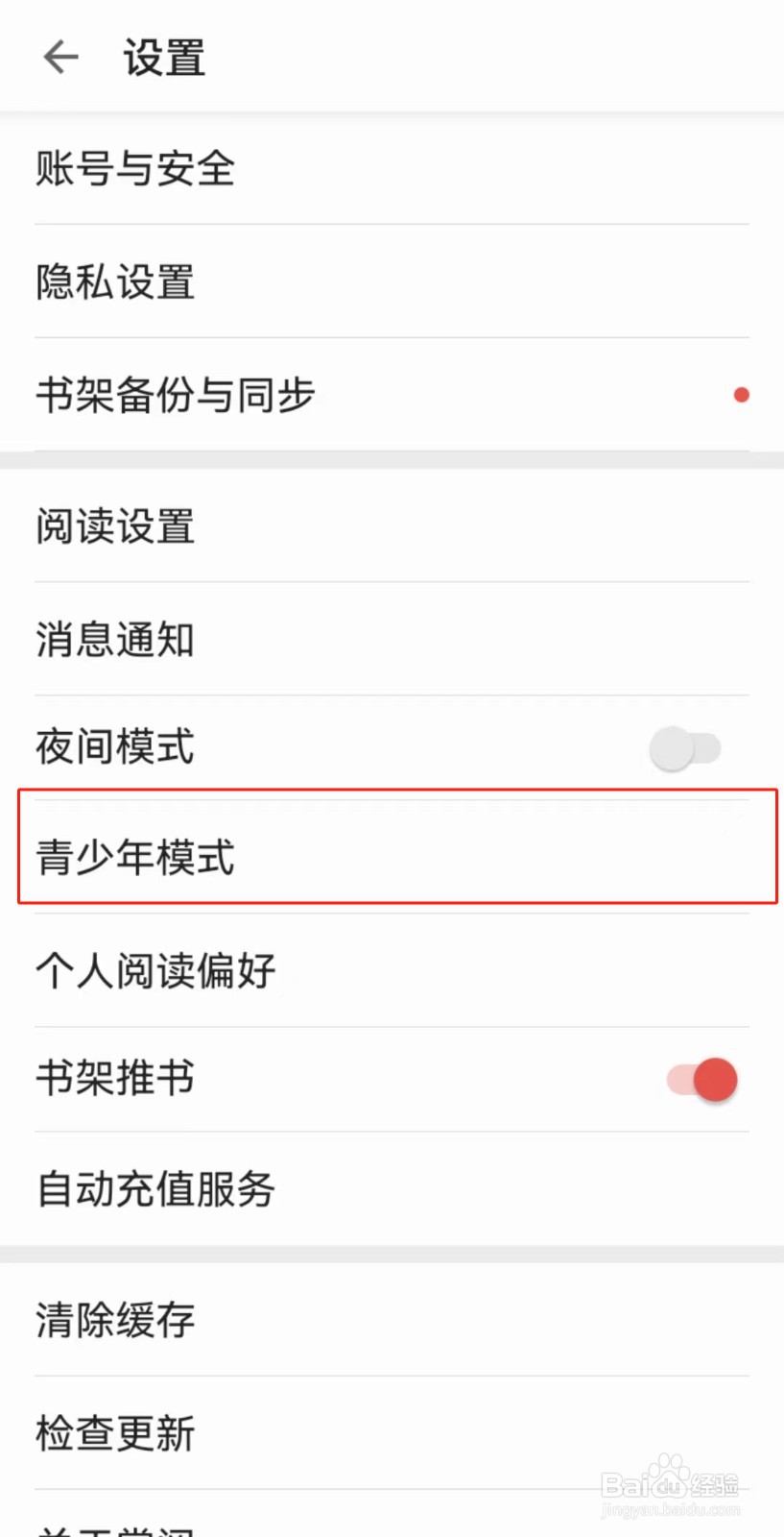掌阅APP如何打开青少年模式