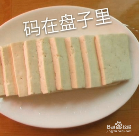 香辣花生豆腐做饭