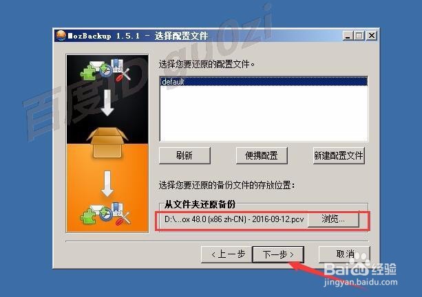 FireFox火狐怎么恢复配置插件个人信息收藏夹