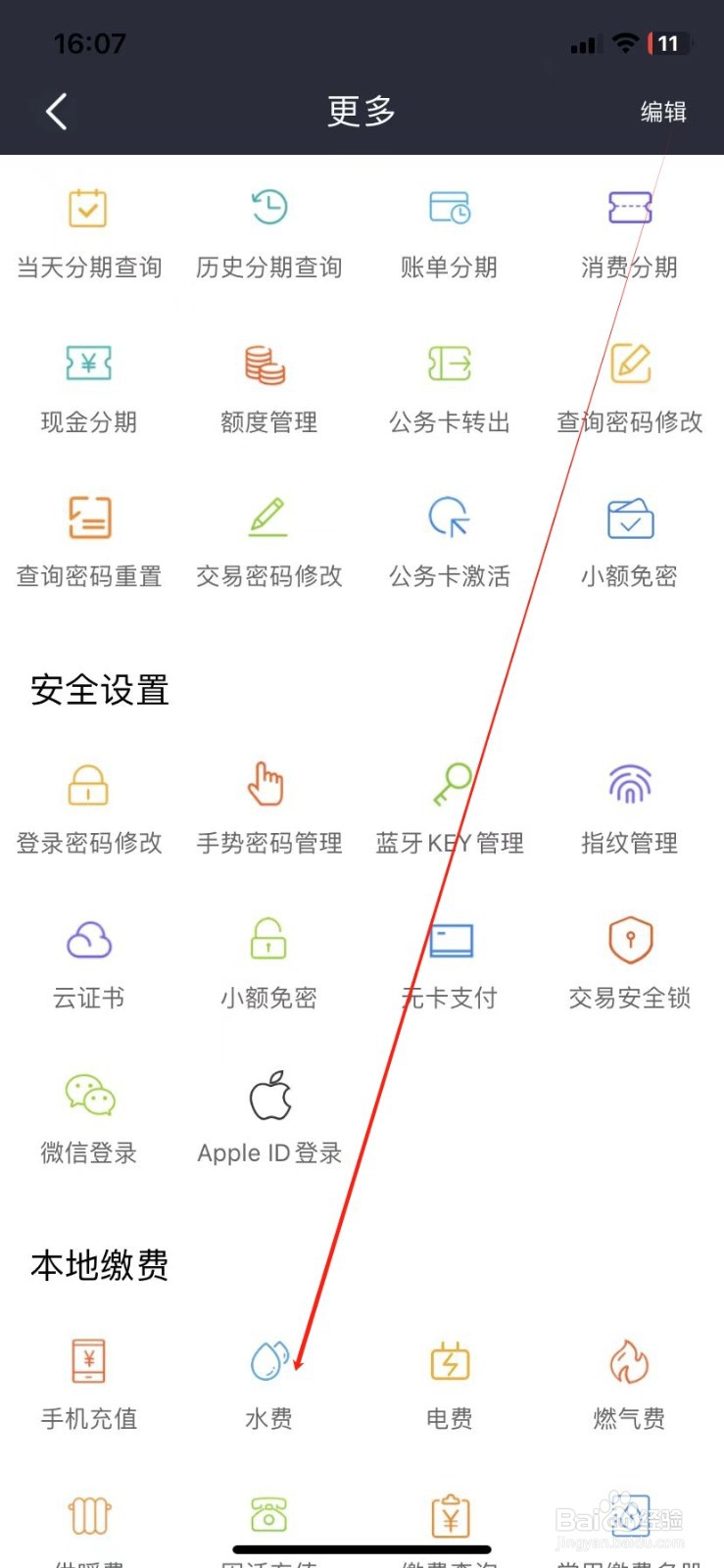 营口银行如何查看水费