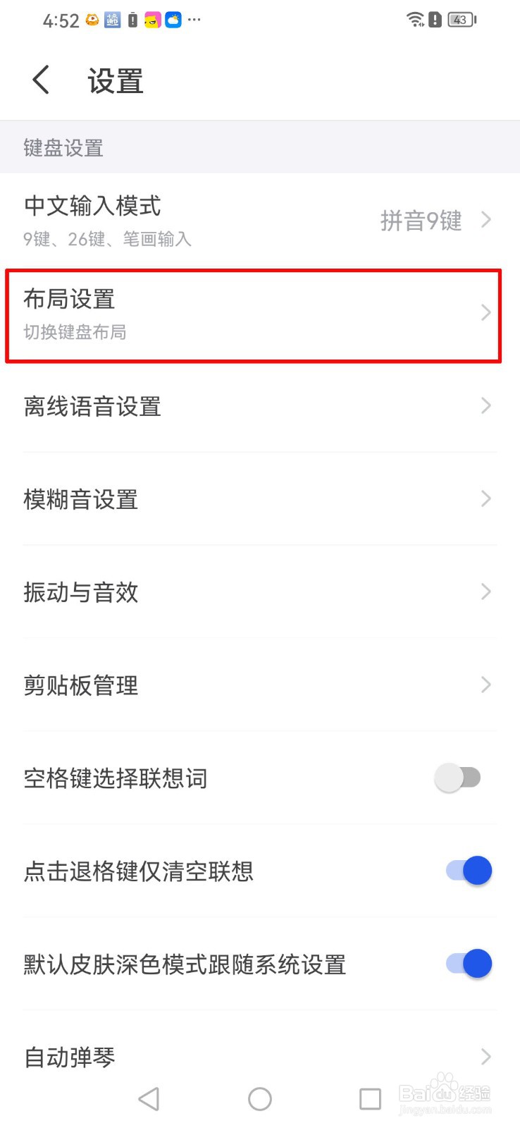 如何修改KK键盘的键盘布局样式