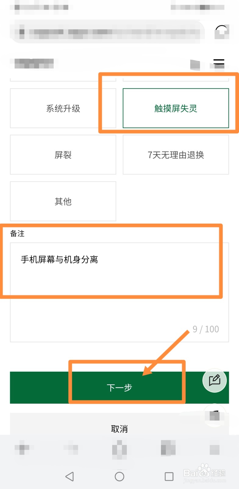 oppo手机屏幕与机身分离怎么办