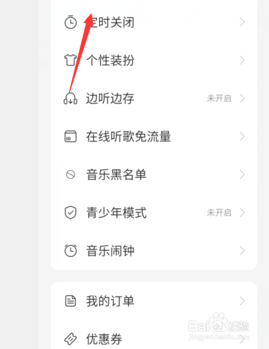 新版网易云音乐怎么定时关闭