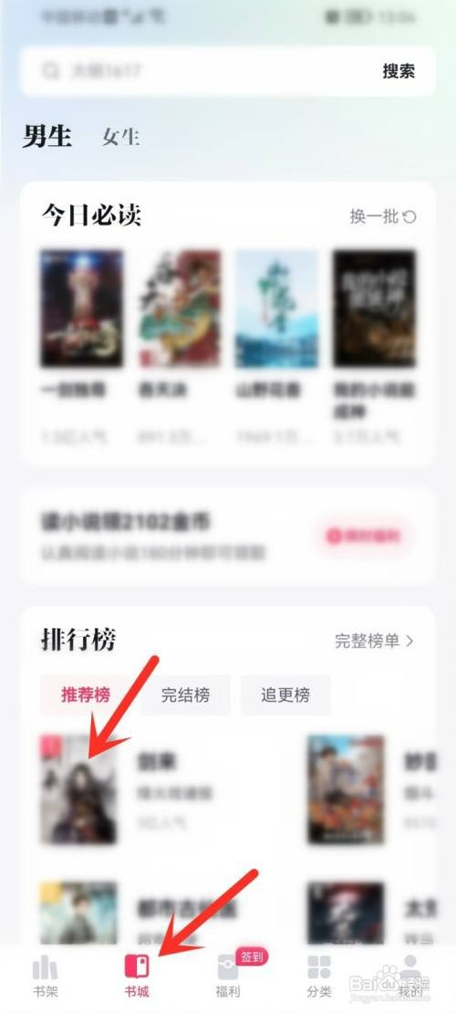 快手免费小说如何听书