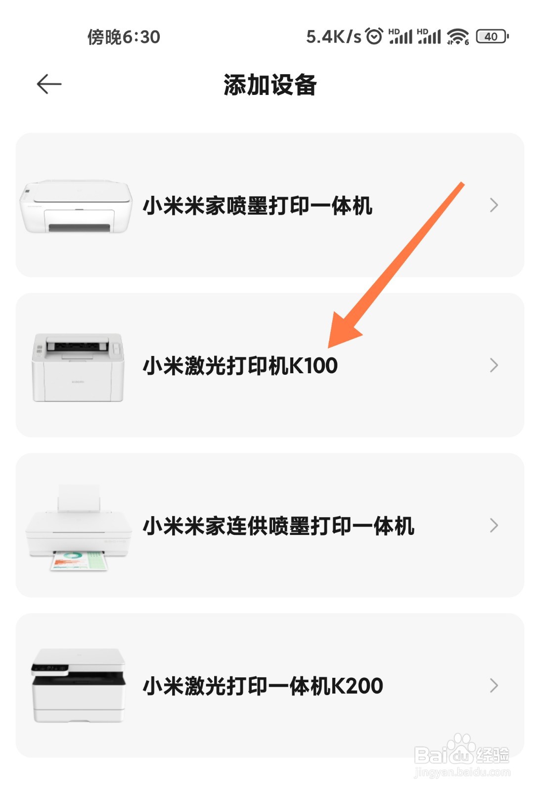 小米打印怎么添加打印机