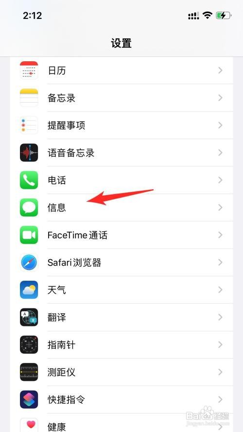 苹果自动清除短信怎么关闭