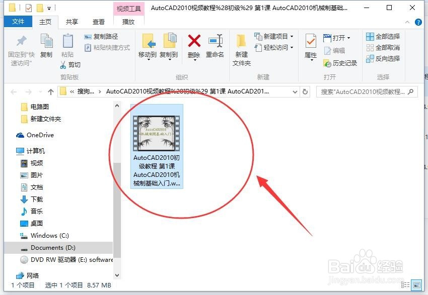 CAD视频教程学习