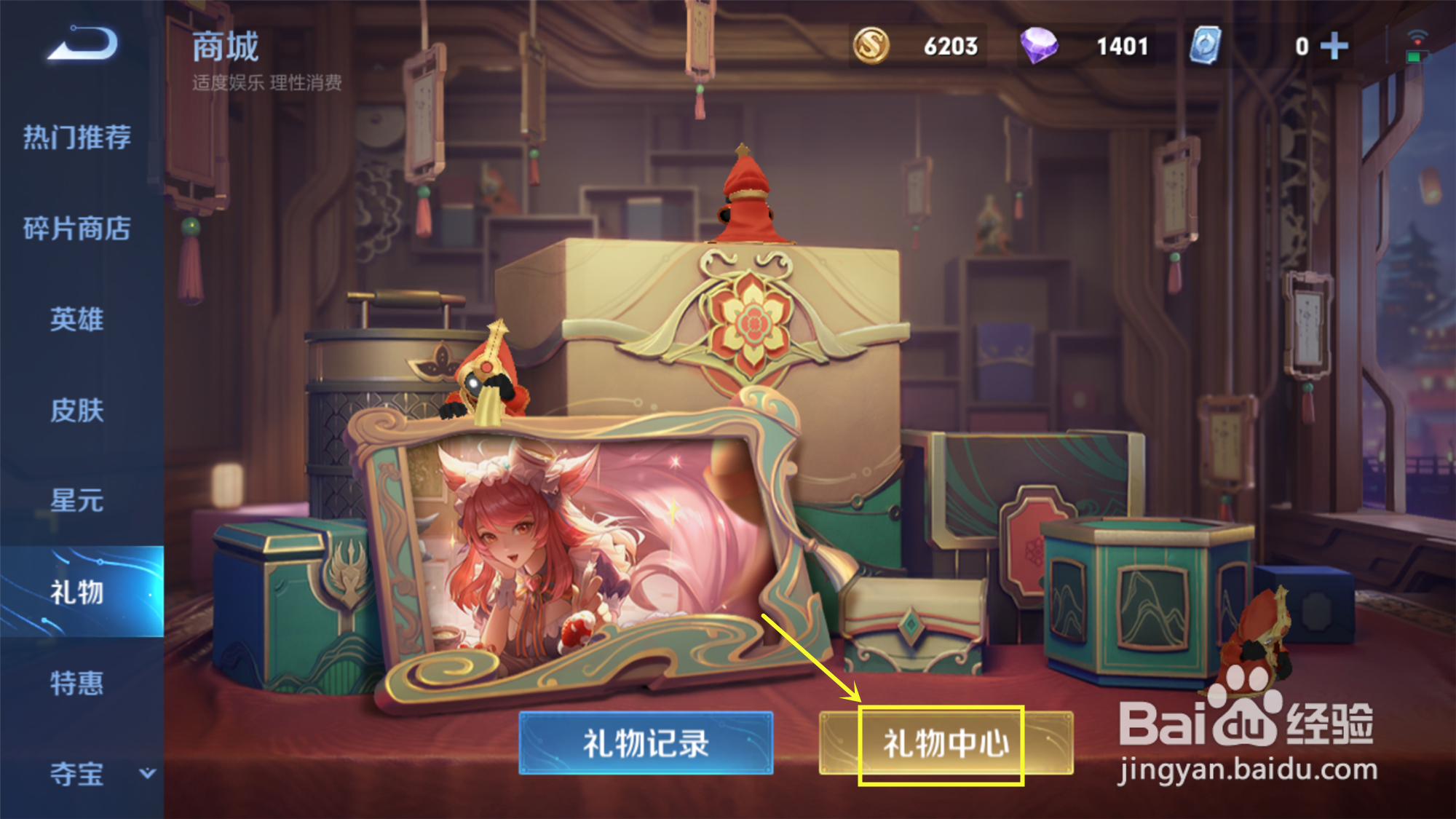 王者荣耀怎么赠送皮肤