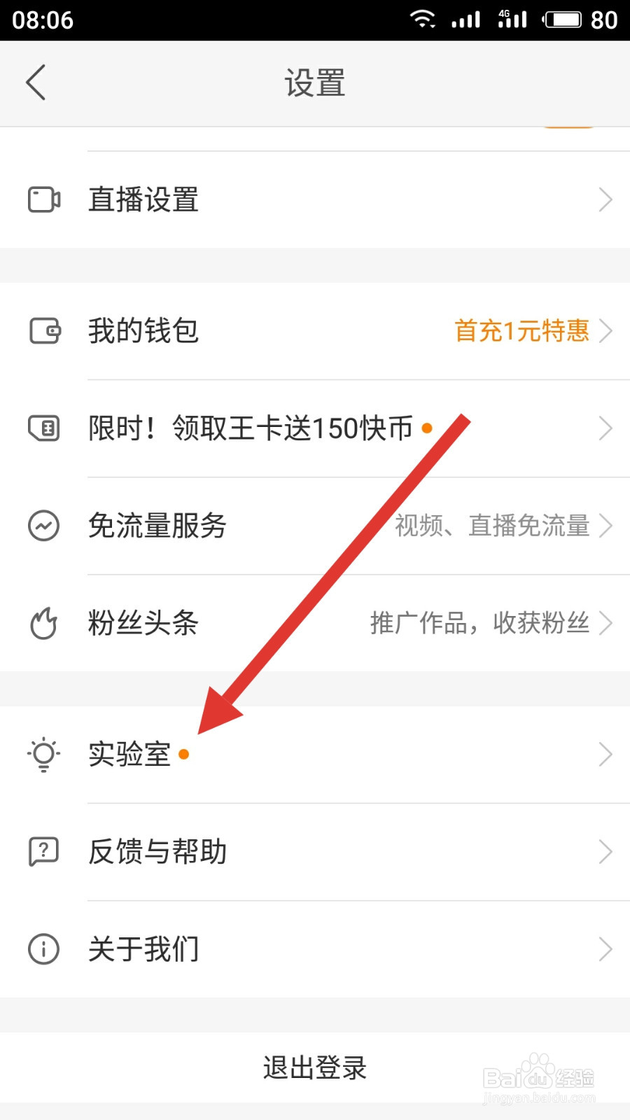 快手怎样申请直播权限