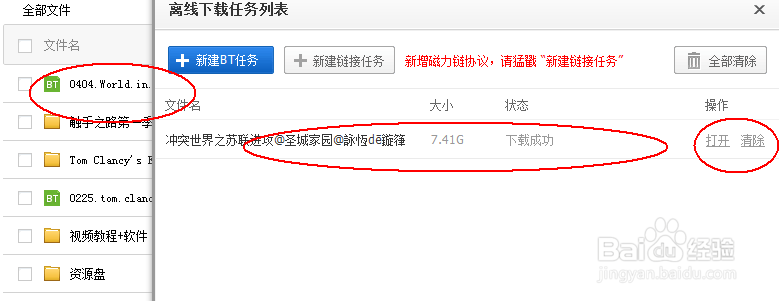 如何利用百度云盘来免费离线下载