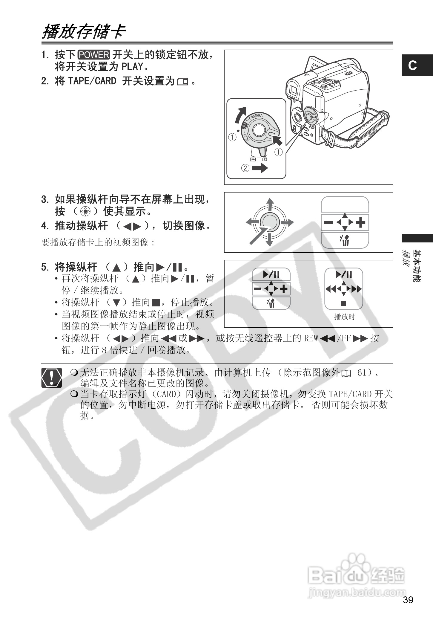 佳能MVX460数码摄像机使用说明书:[4]