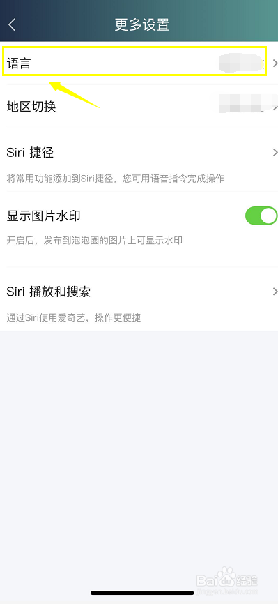 爱奇艺APP如何设置为繁体文字
