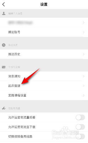 网易公开课怎么开启起床提醒