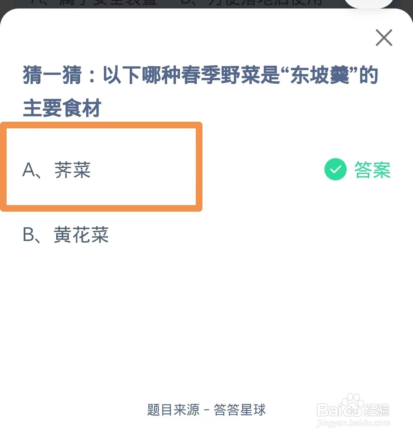 蚂蚁庄园2024年4月14日问题答案