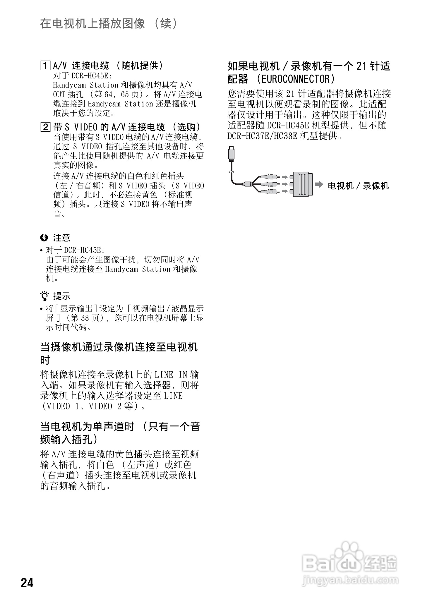 索尼DCR-HC37E数码摄像机使用说明书:[3]