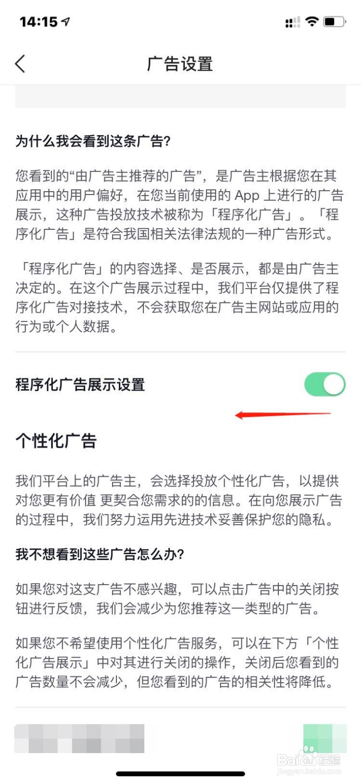 关闭头条极速版程序化广告？