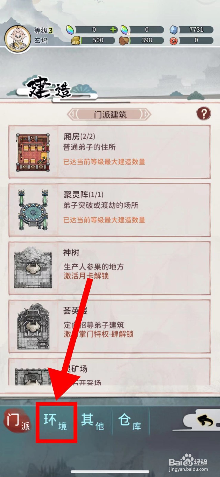 我的门派怎么建造华表